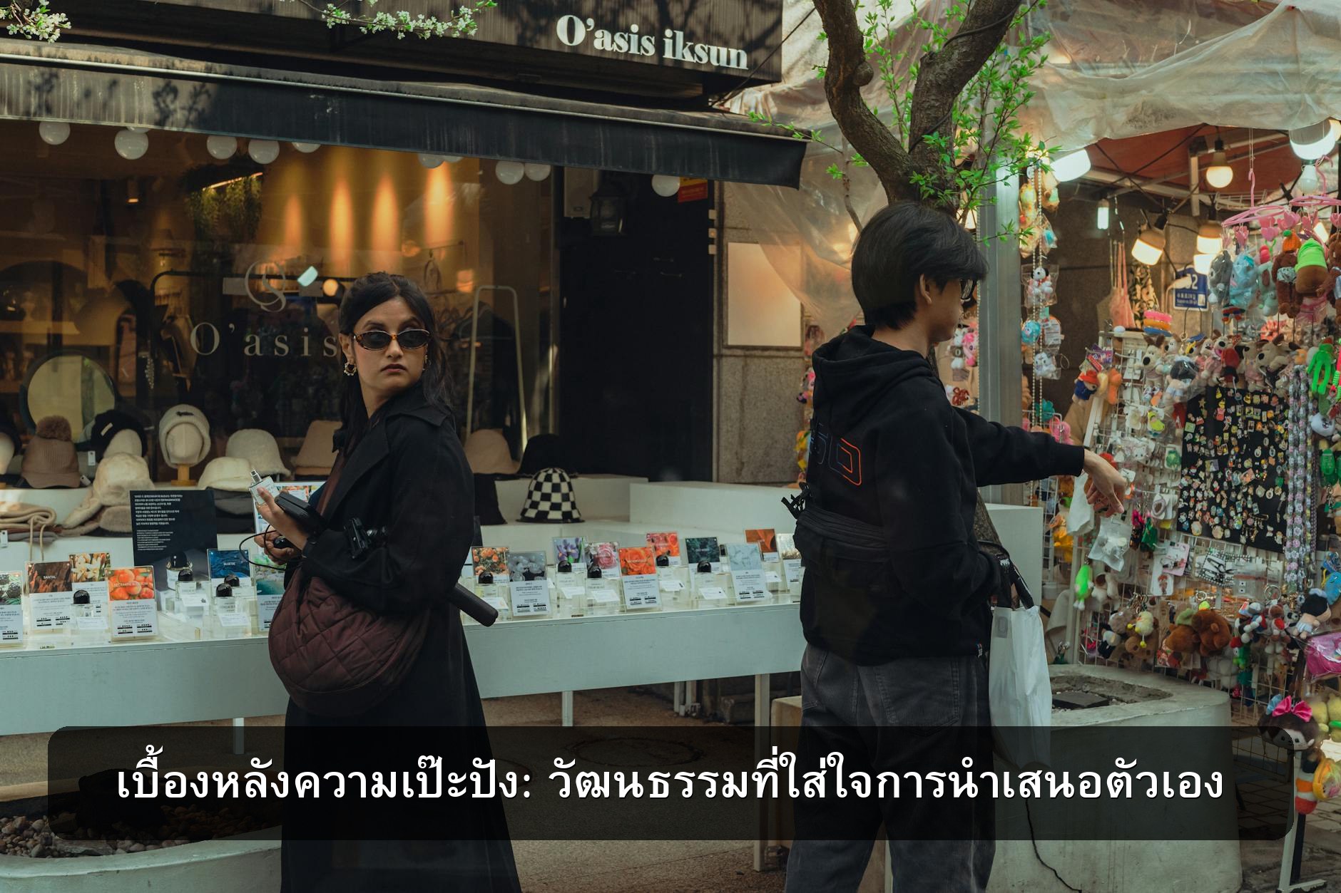 เดินเล่นชินซาดง ส่อง K-Style ของสาวๆ เกาหลี